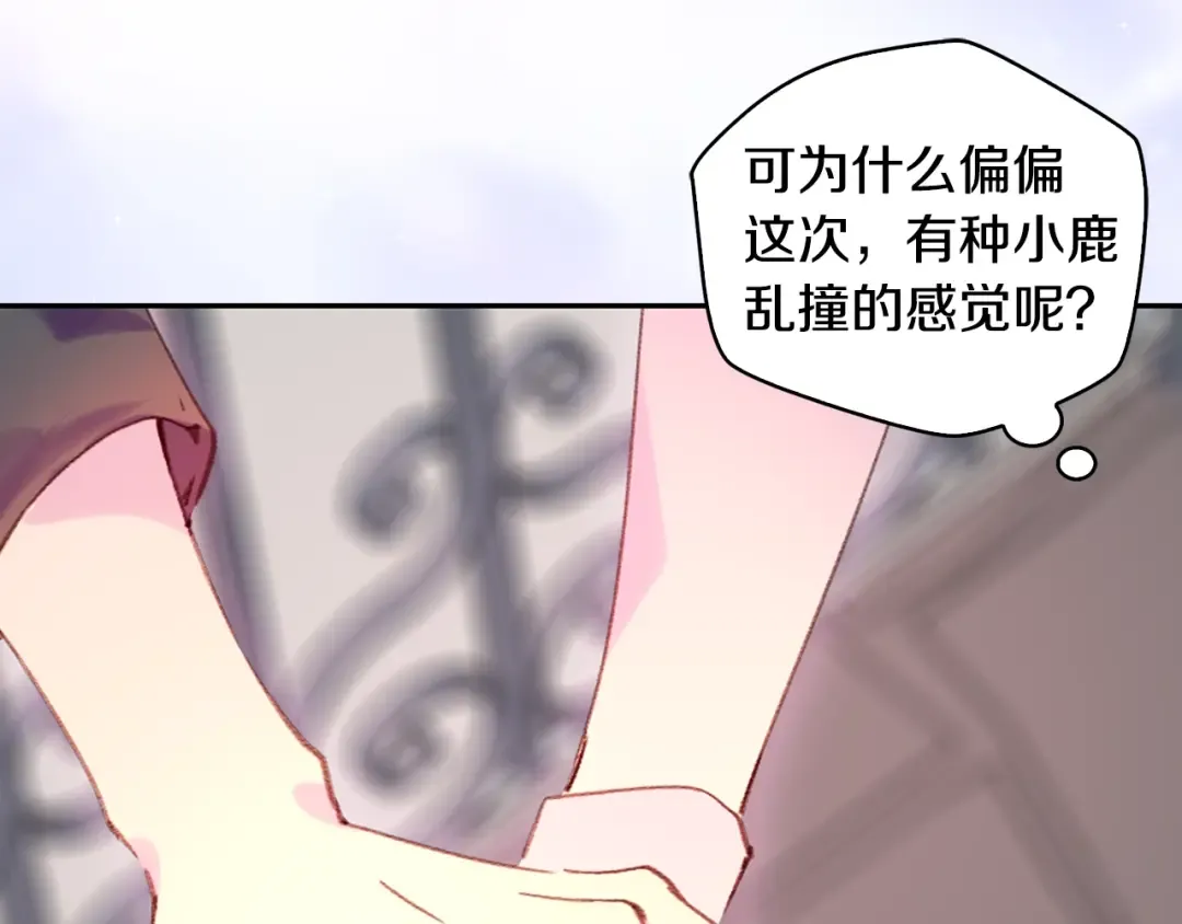 第94话 带你去看风景 第78页