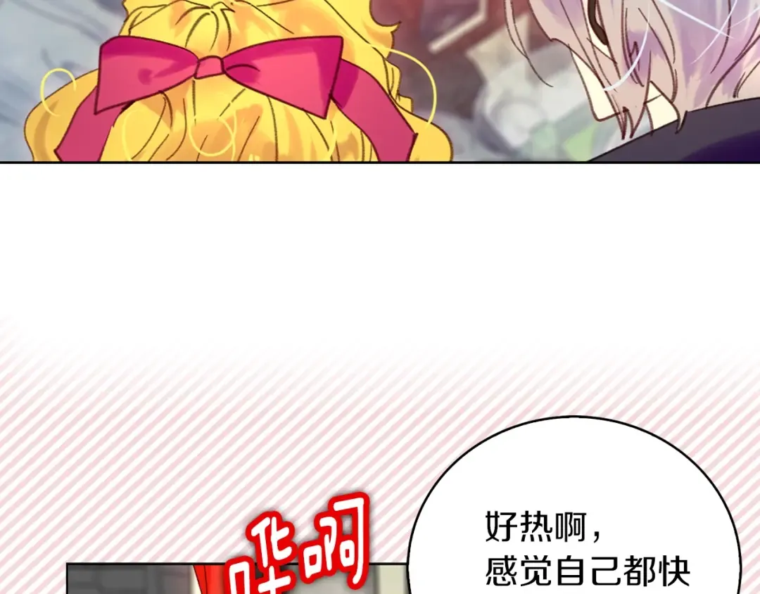 第95话 微笑暴击 第9页
