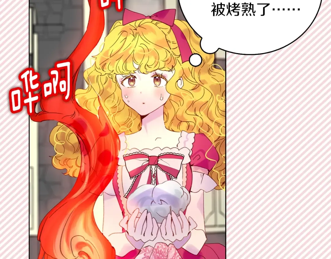 第95话 微笑暴击 第10页