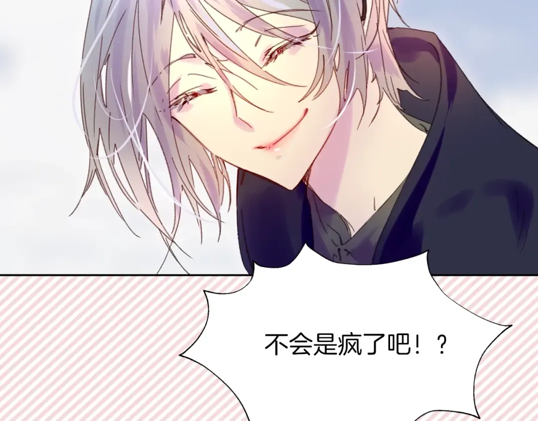 第95话 微笑暴击 第20页