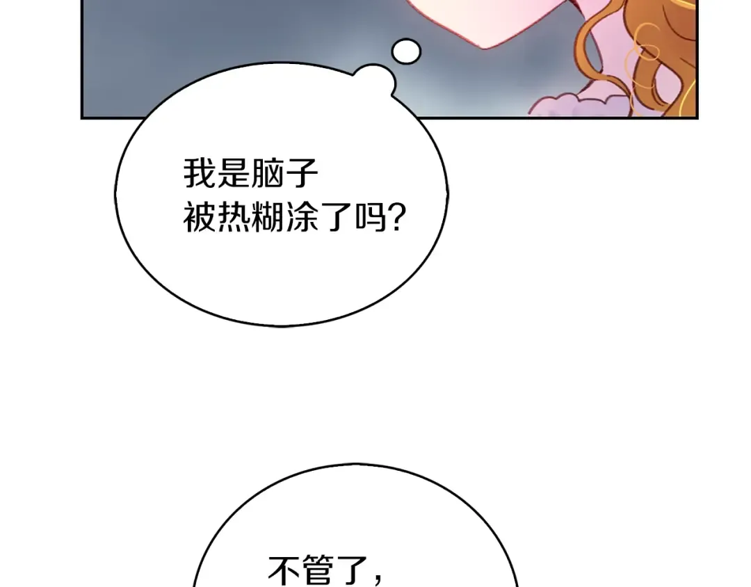 第95话 微笑暴击 第37页
