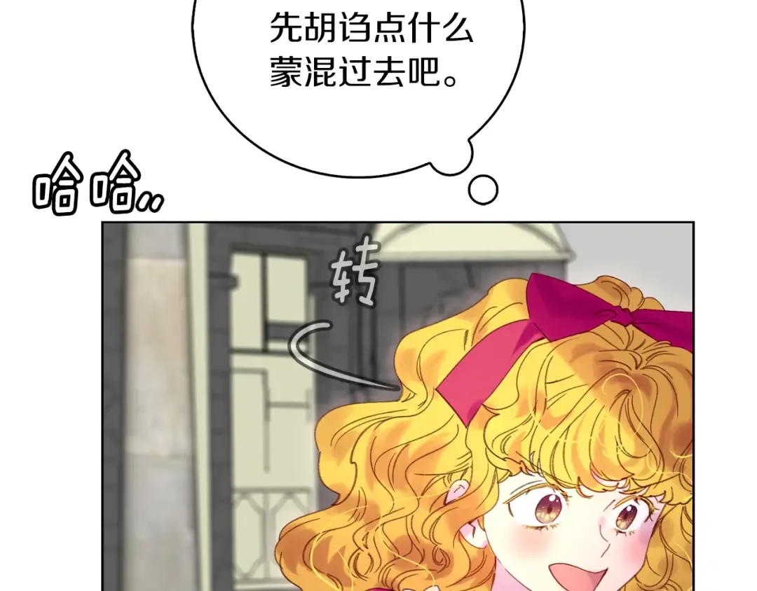 第95话 微笑暴击 第38页