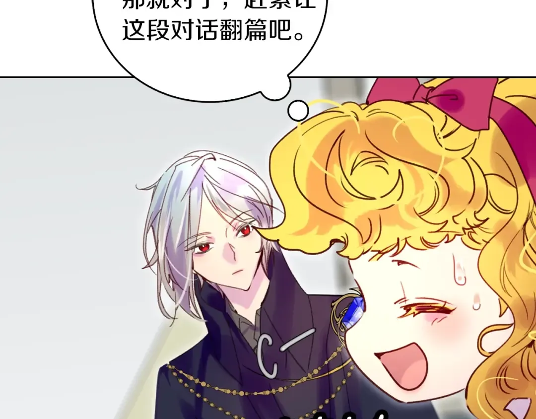 第95话 微笑暴击 第44页