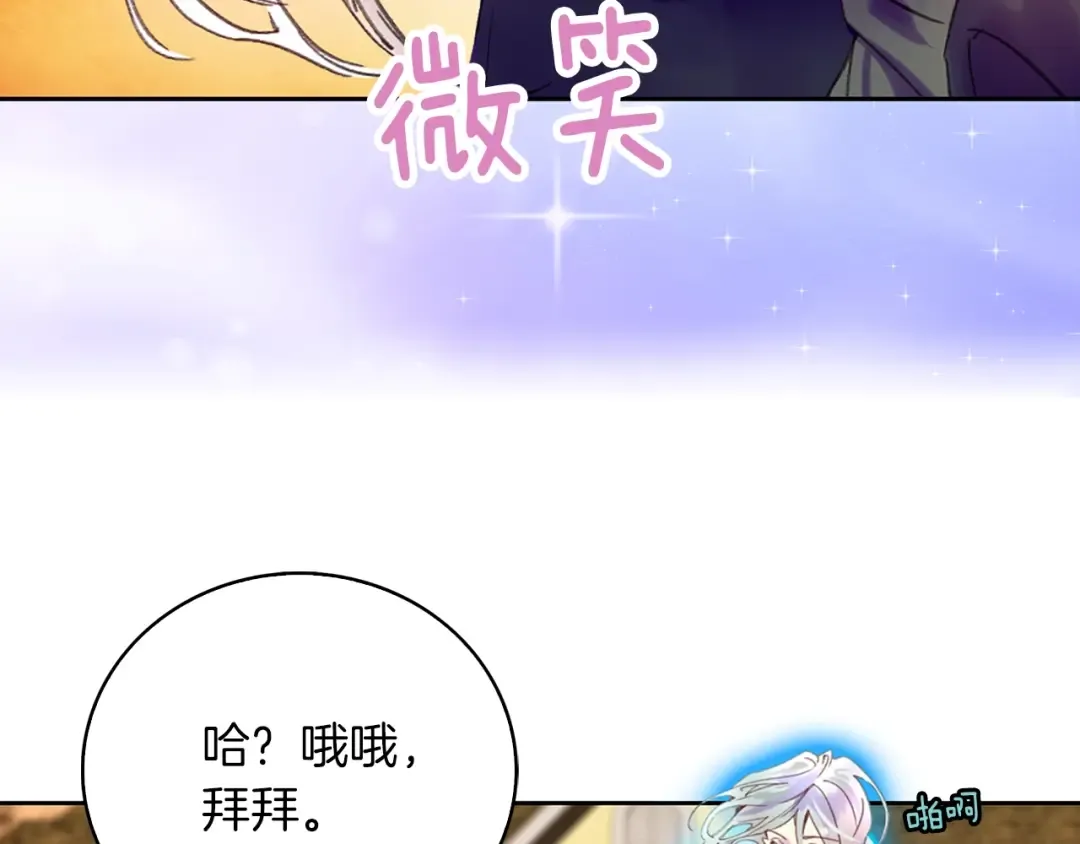 第95话 微笑暴击 第69页