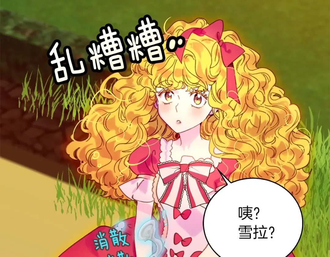 第95话 微笑暴击 第74页