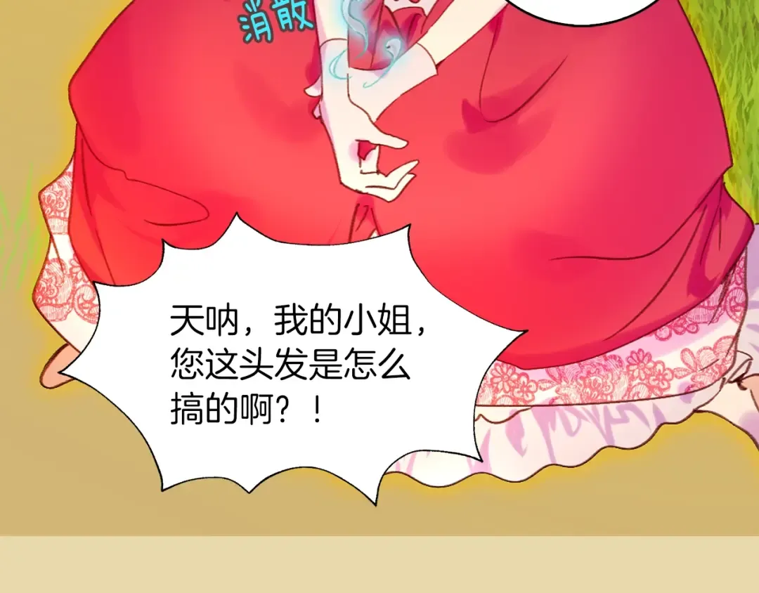 第95话 微笑暴击 第75页