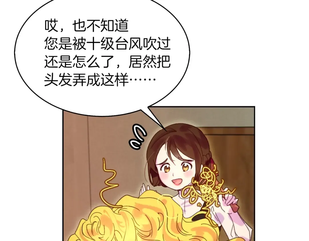 第95话 微笑暴击 第78页