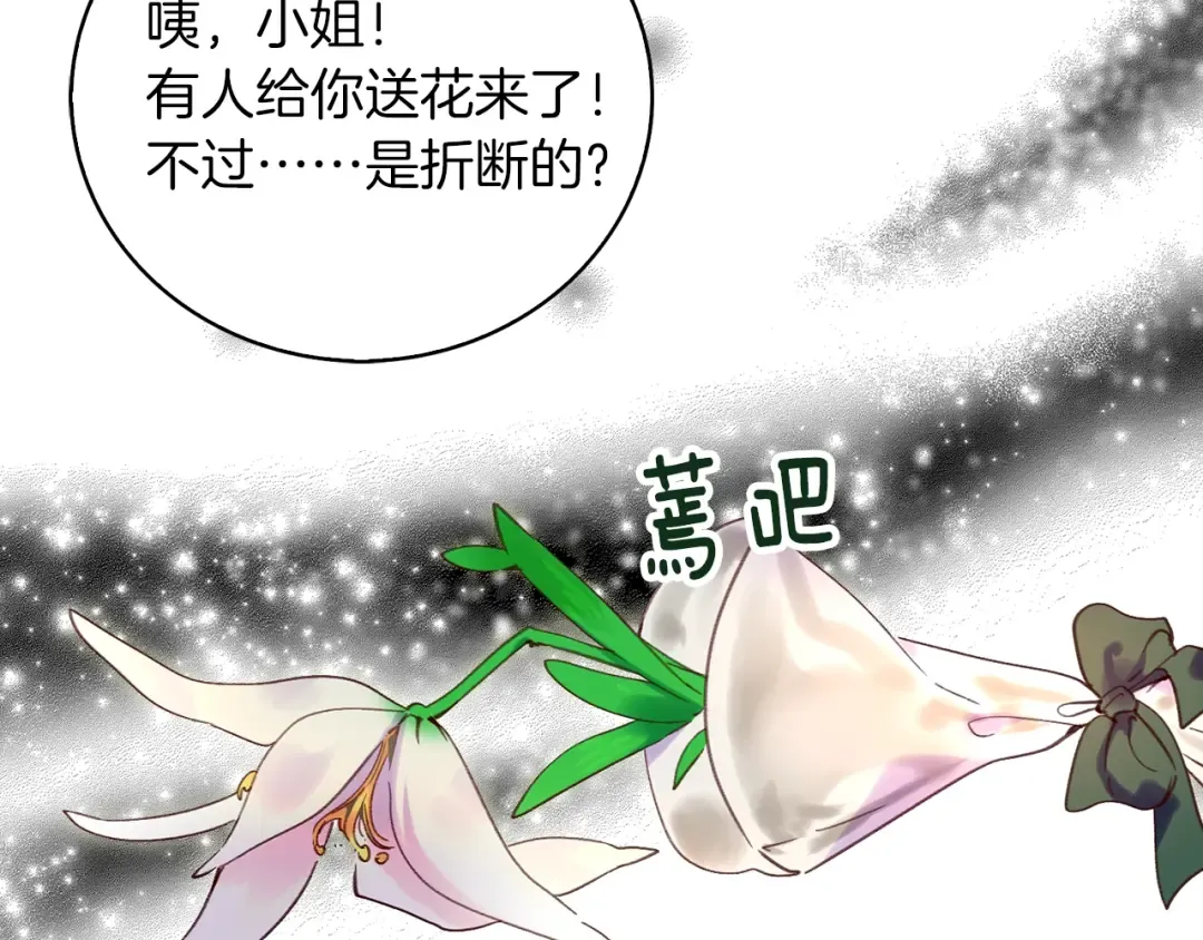 第95话 微笑暴击 第86页