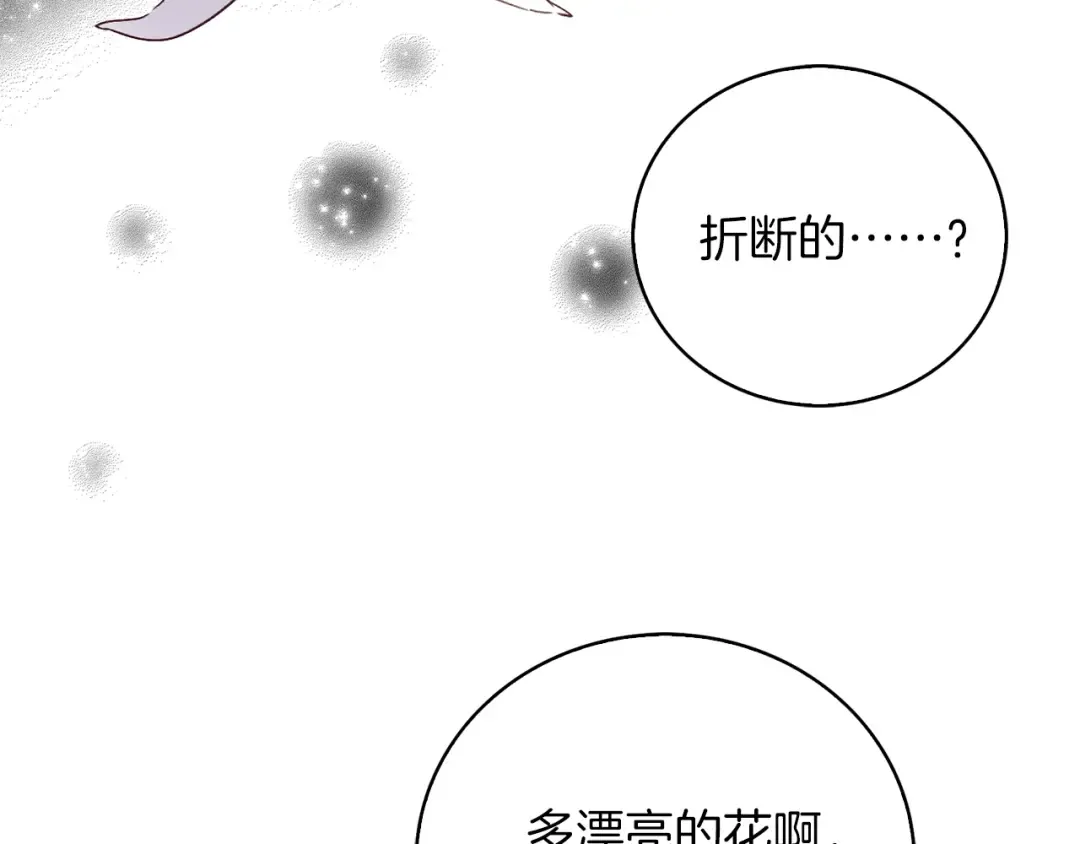 第95话 微笑暴击 第87页