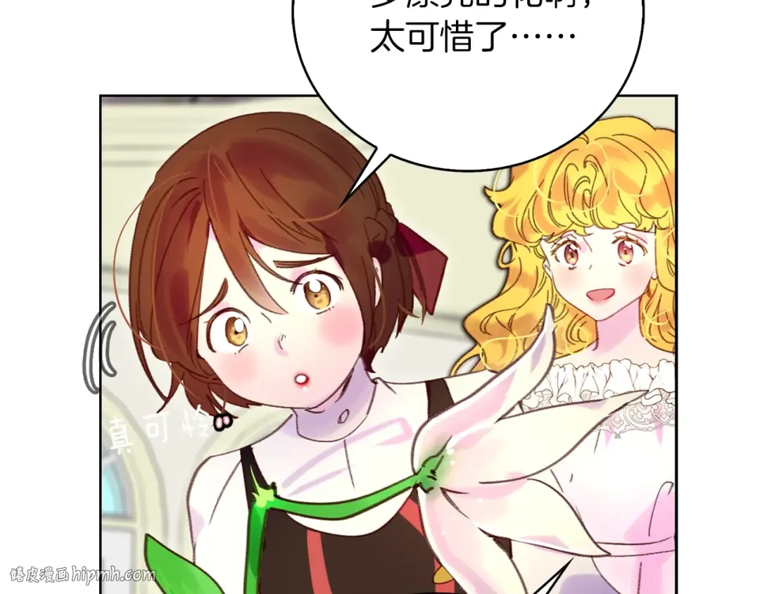 第95话 微笑暴击 第88页
