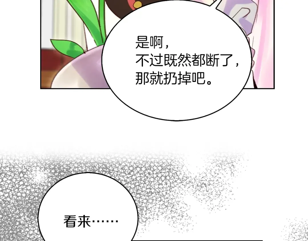 第95话 微笑暴击 第89页