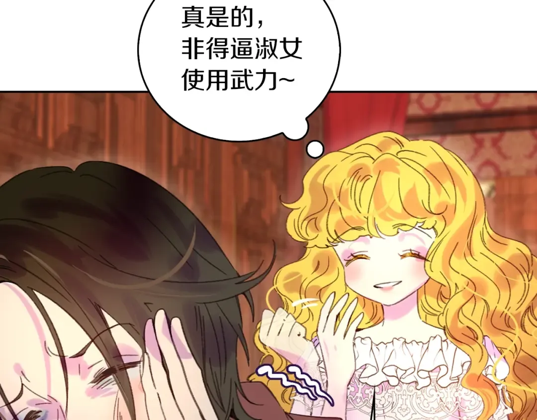第96话 这是你拒绝我的理由？ 第12页