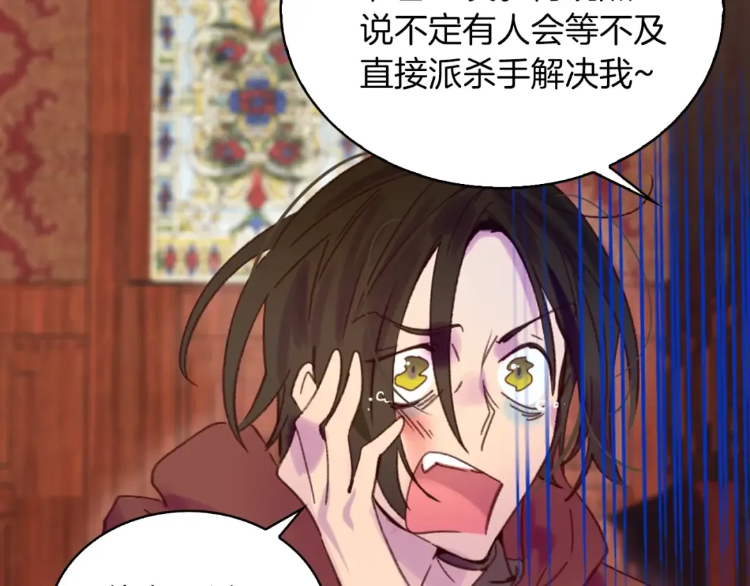 第96话 这是你拒绝我的理由？ 第14页
