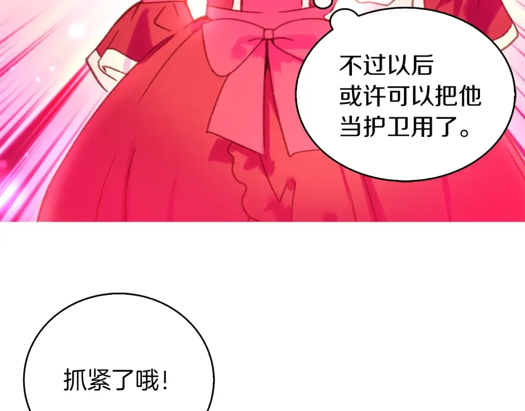第96话 这是你拒绝我的理由？ 第17页