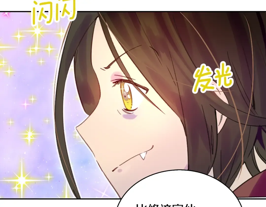 第96话 这是你拒绝我的理由？ 第20页
