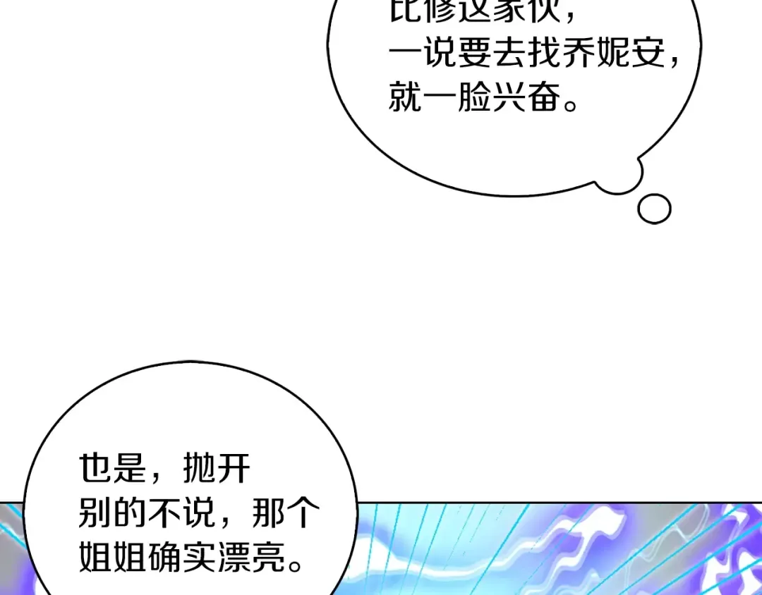 第96话 这是你拒绝我的理由？ 第21页