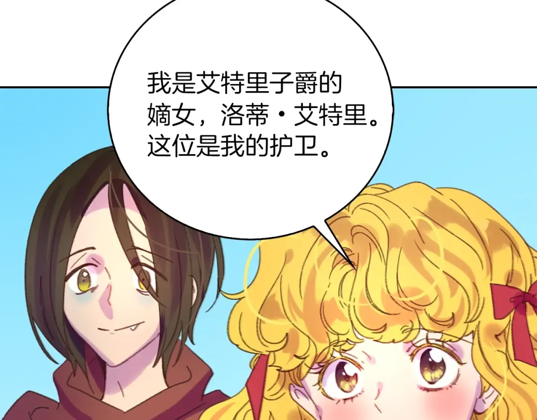 第96话 这是你拒绝我的理由？ 第28页