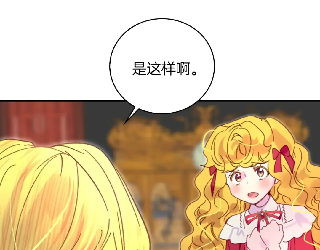 第96话 这是你拒绝我的理由？ 第78页