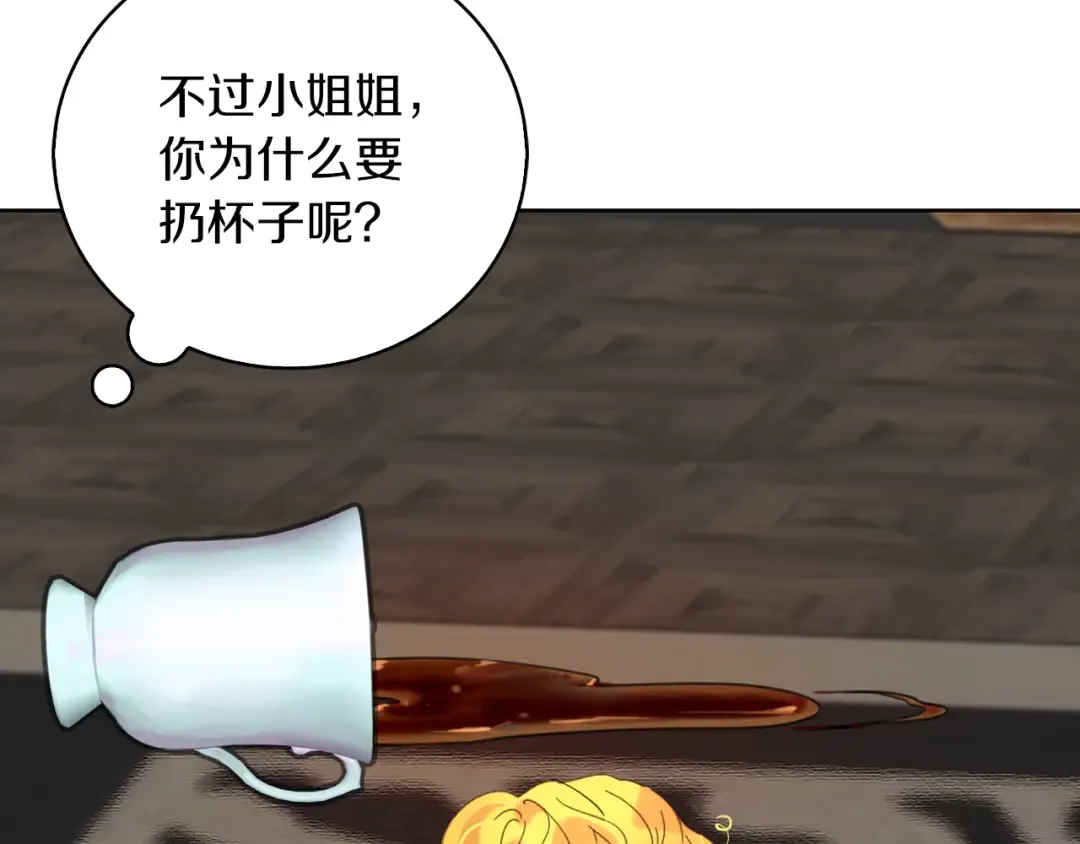 第96话 这是你拒绝我的理由？ 第84页
