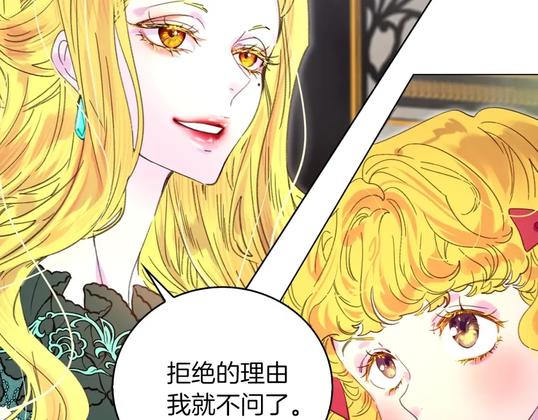 第96话 这是你拒绝我的理由？ 第86页