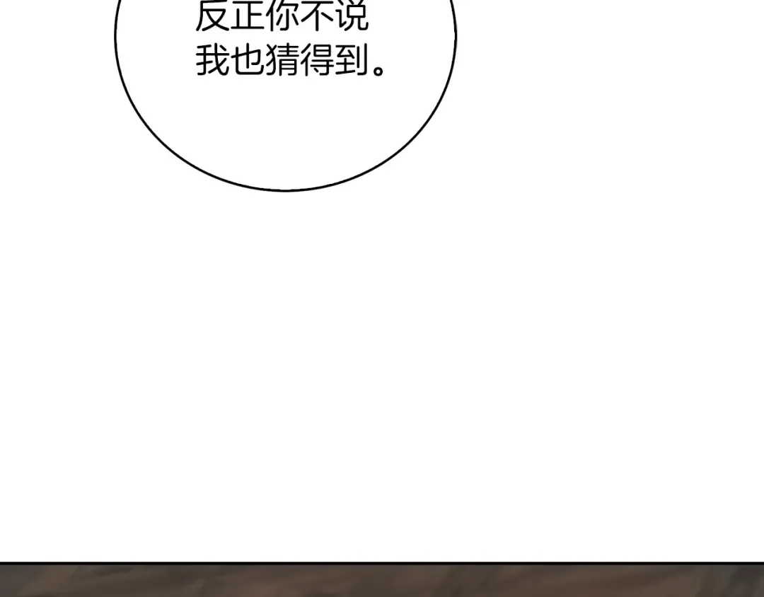 第96话 这是你拒绝我的理由？ 第91页
