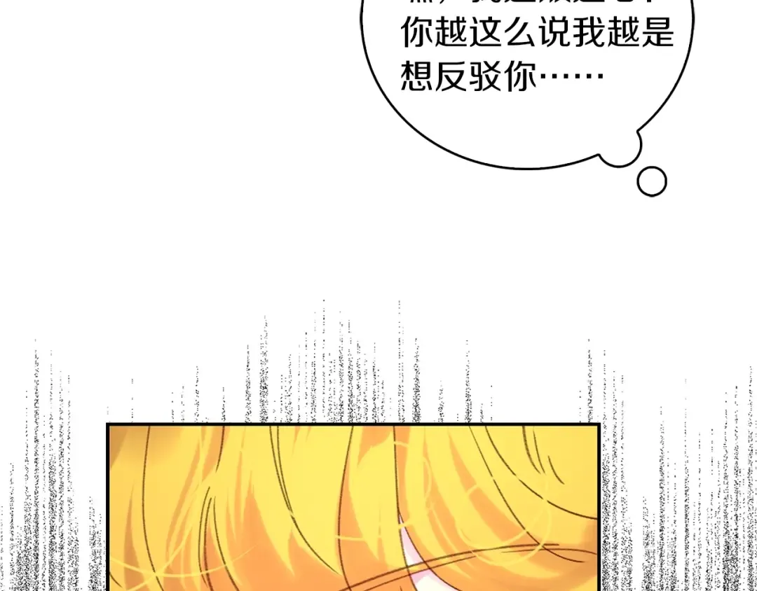 第96话 这是你拒绝我的理由？ 第93页
