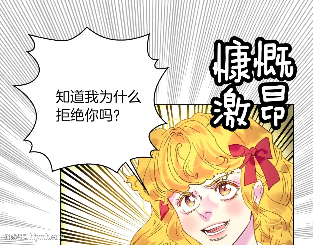 第96话 这是你拒绝我的理由？ 第96页