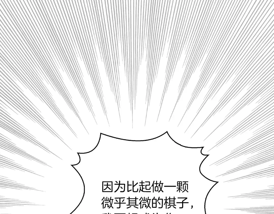 第96话 这是你拒绝我的理由？ 第98页