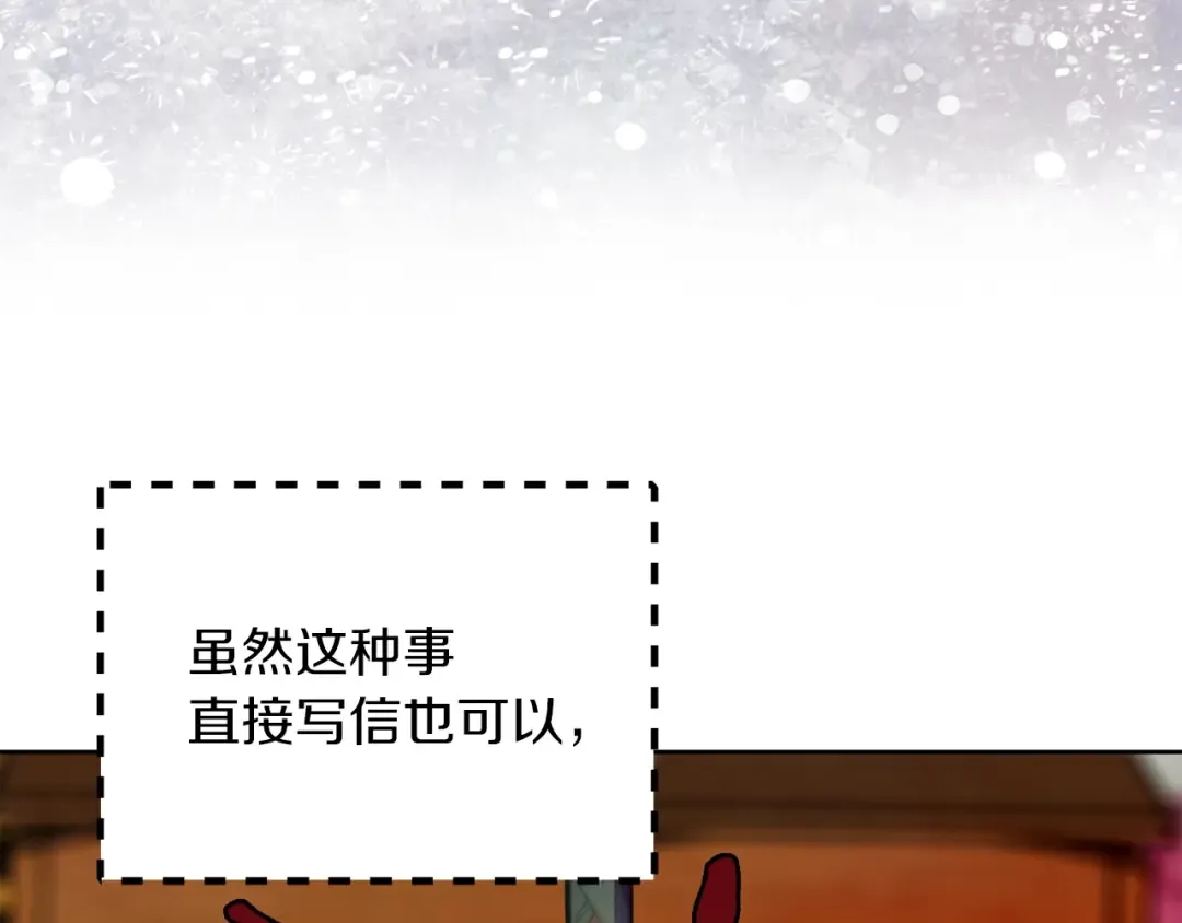 第97话 暴风雨前的宁静 第11页