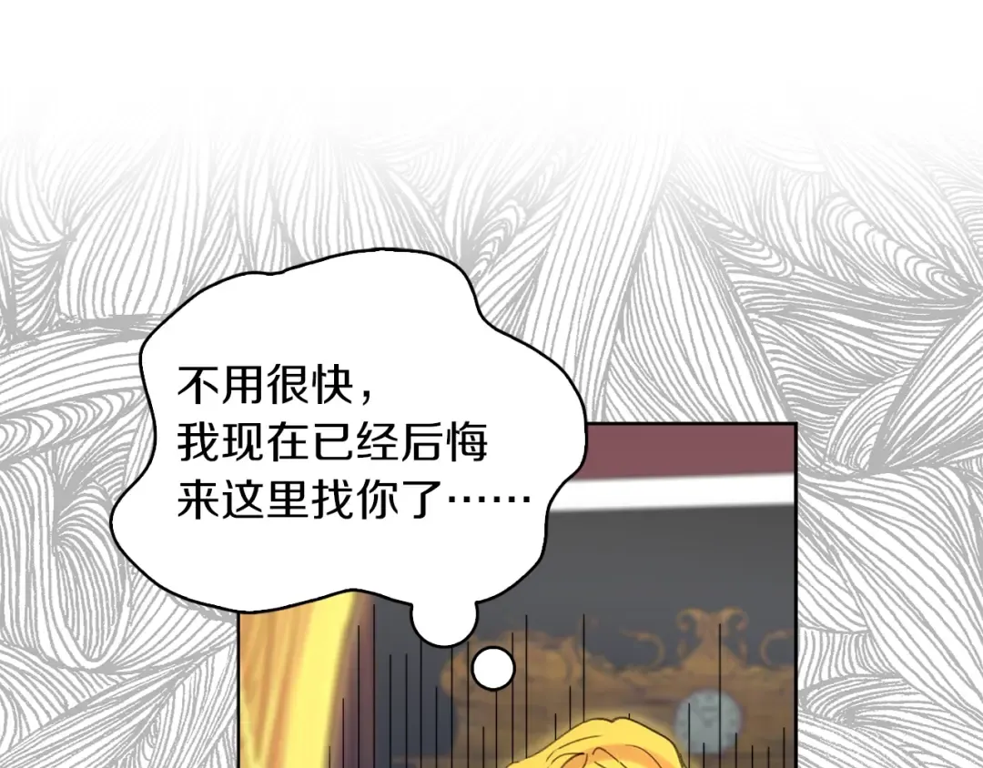 第97话 暴风雨前的宁静 第21页