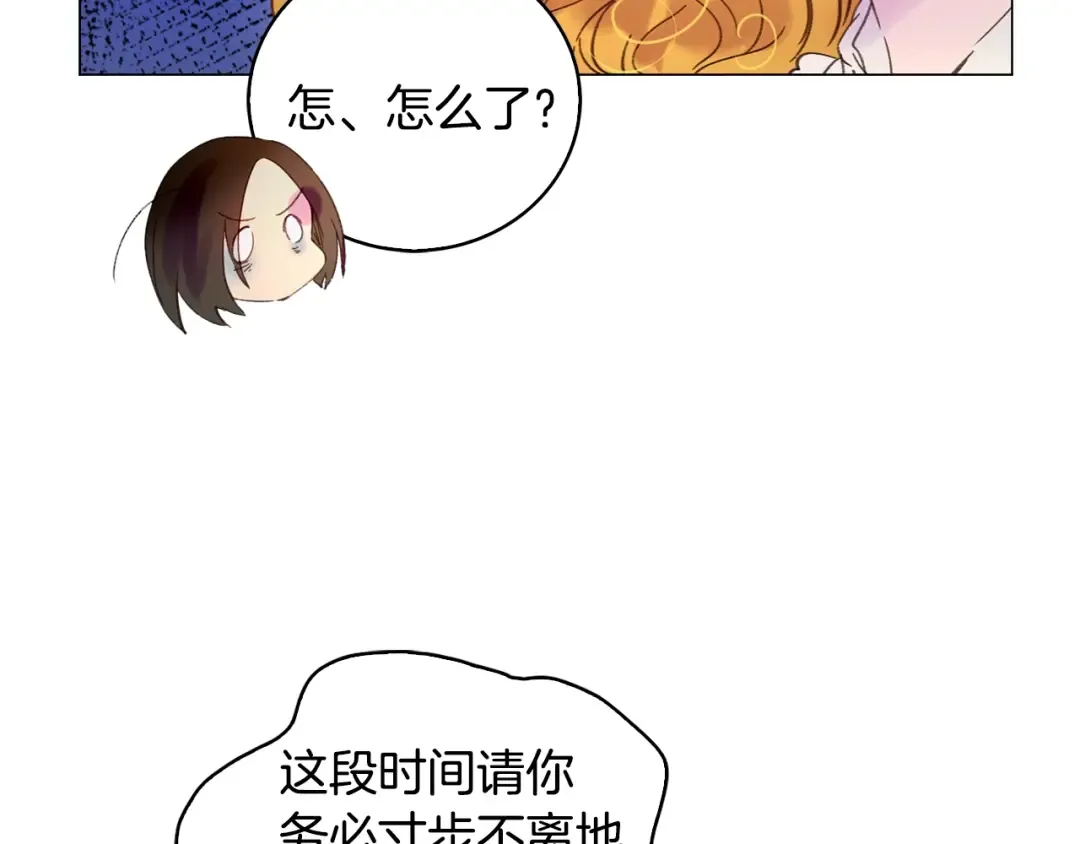 第97话 暴风雨前的宁静 第37页