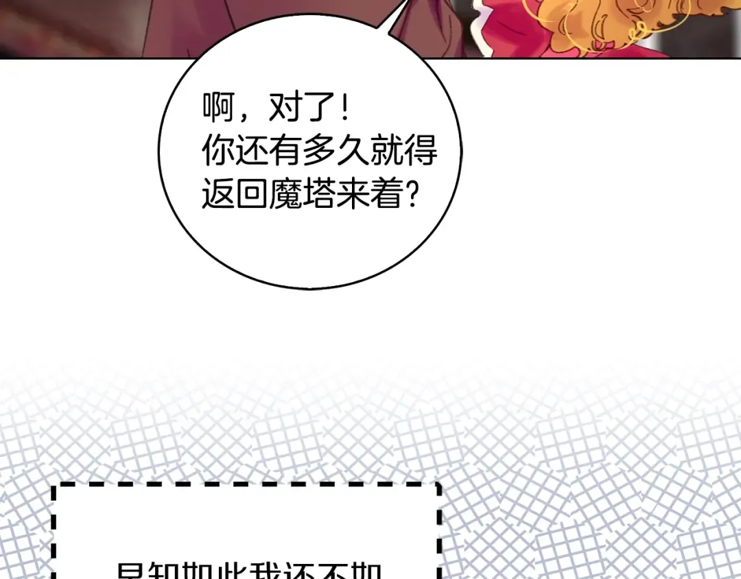 第97话 暴风雨前的宁静 第39页