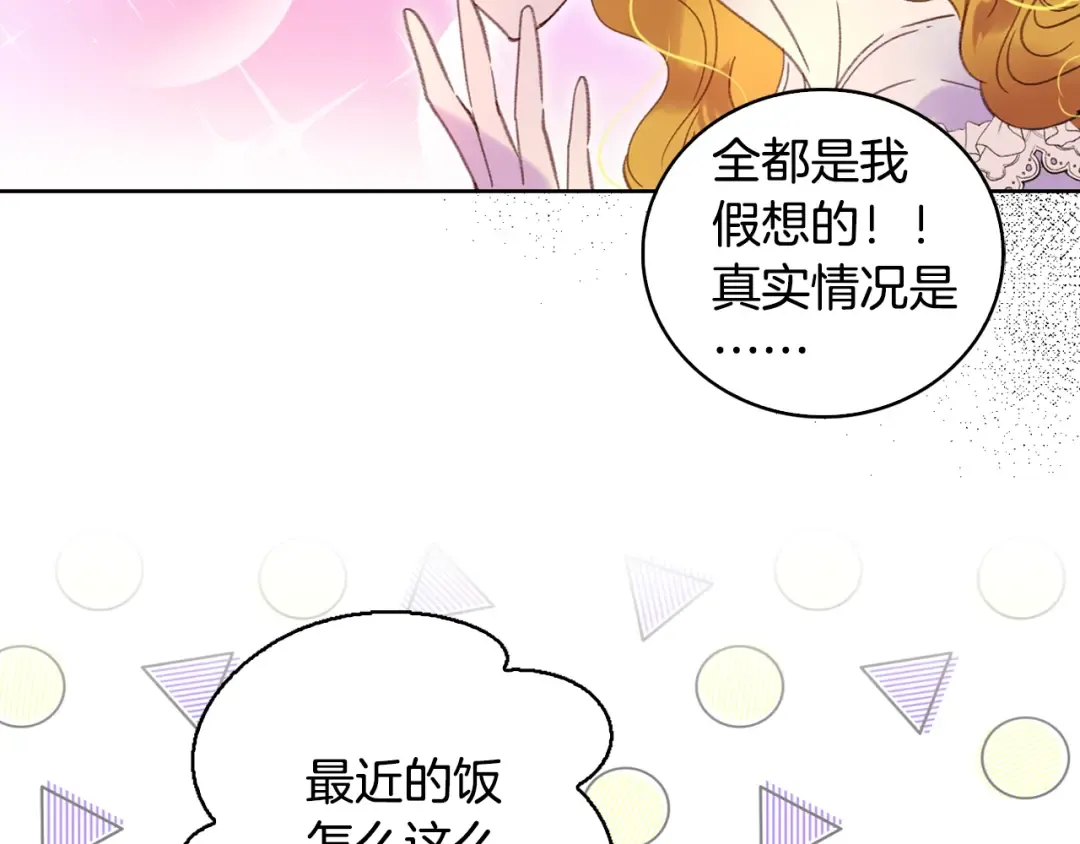 第97话 暴风雨前的宁静 第65页