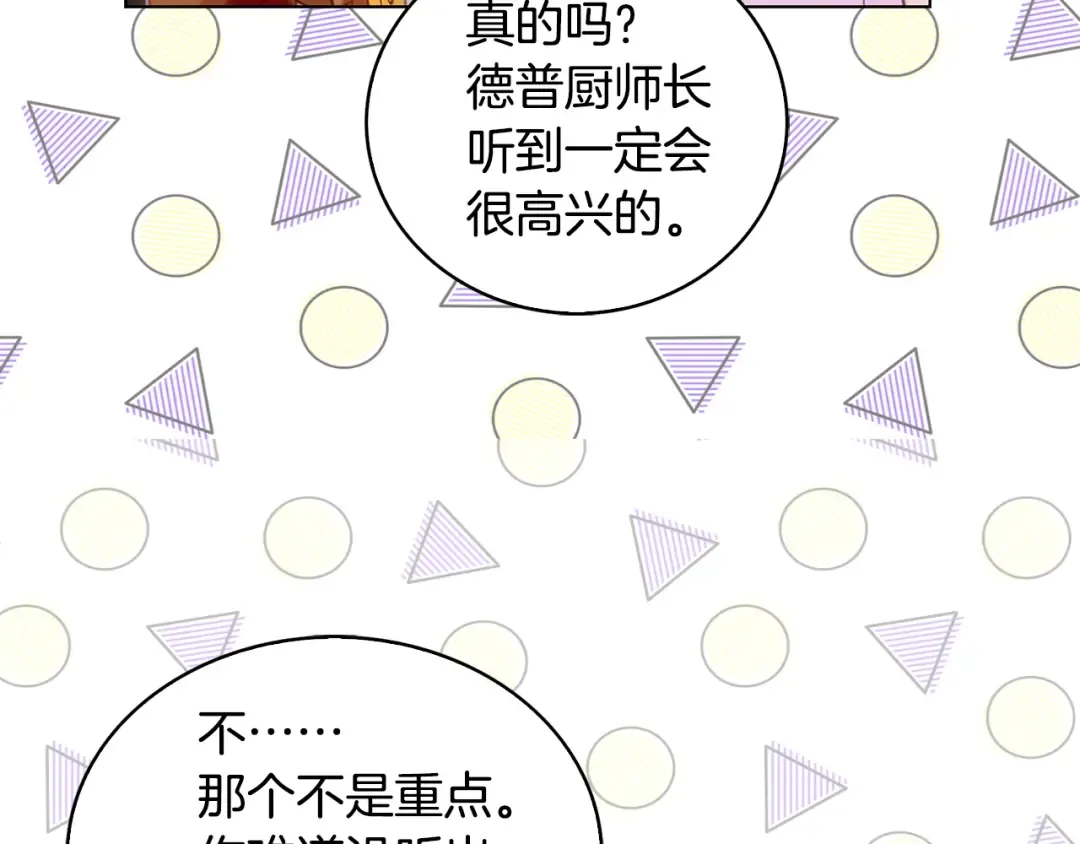 第97话 暴风雨前的宁静 第67页