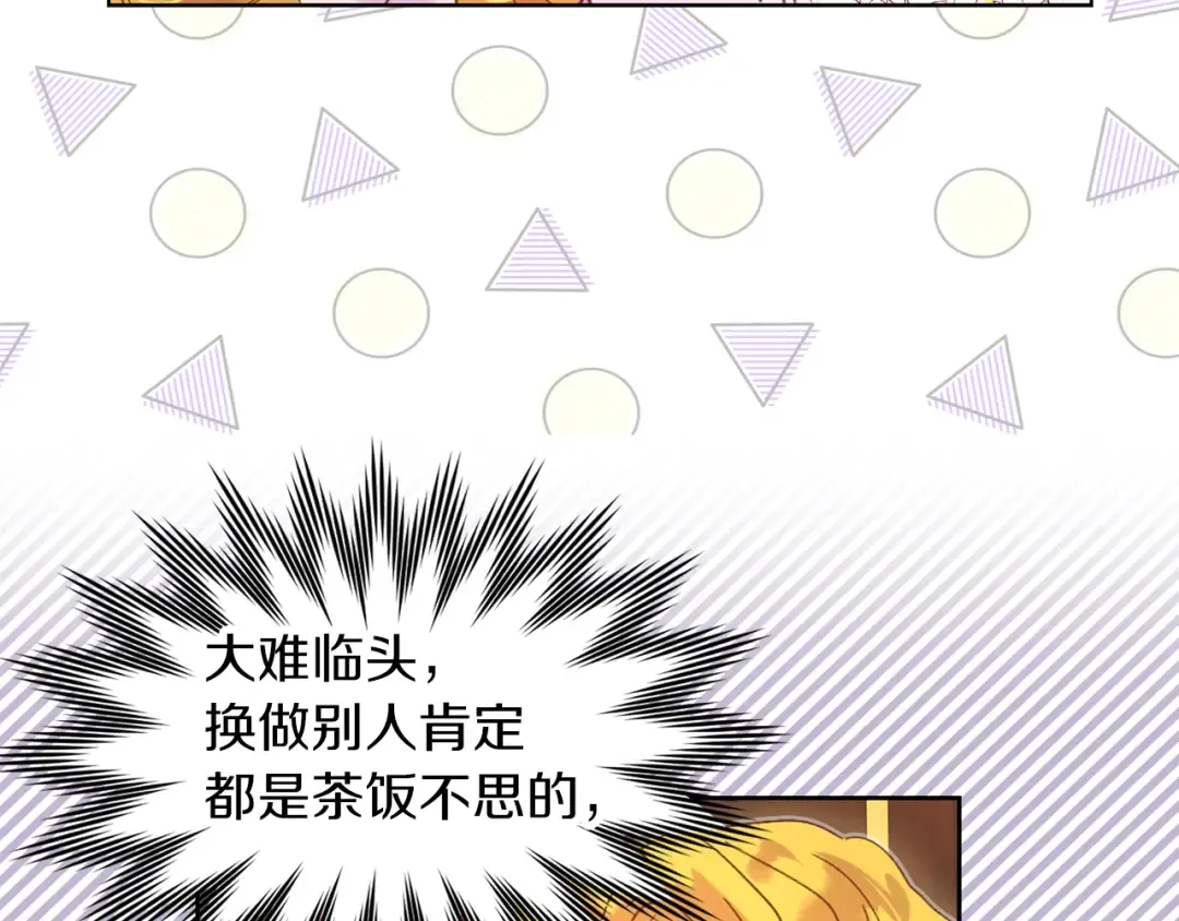 第97话 暴风雨前的宁静 第69页