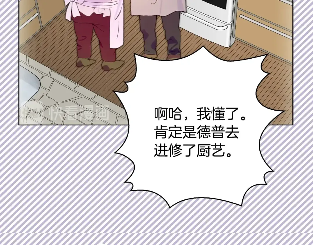 第97话 暴风雨前的宁静 第73页