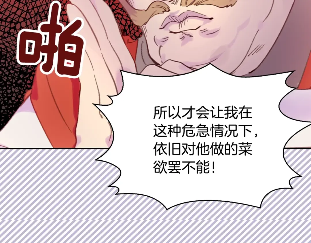 第97话 暴风雨前的宁静 第75页