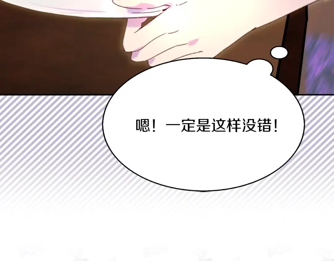 第97话 暴风雨前的宁静 第77页
