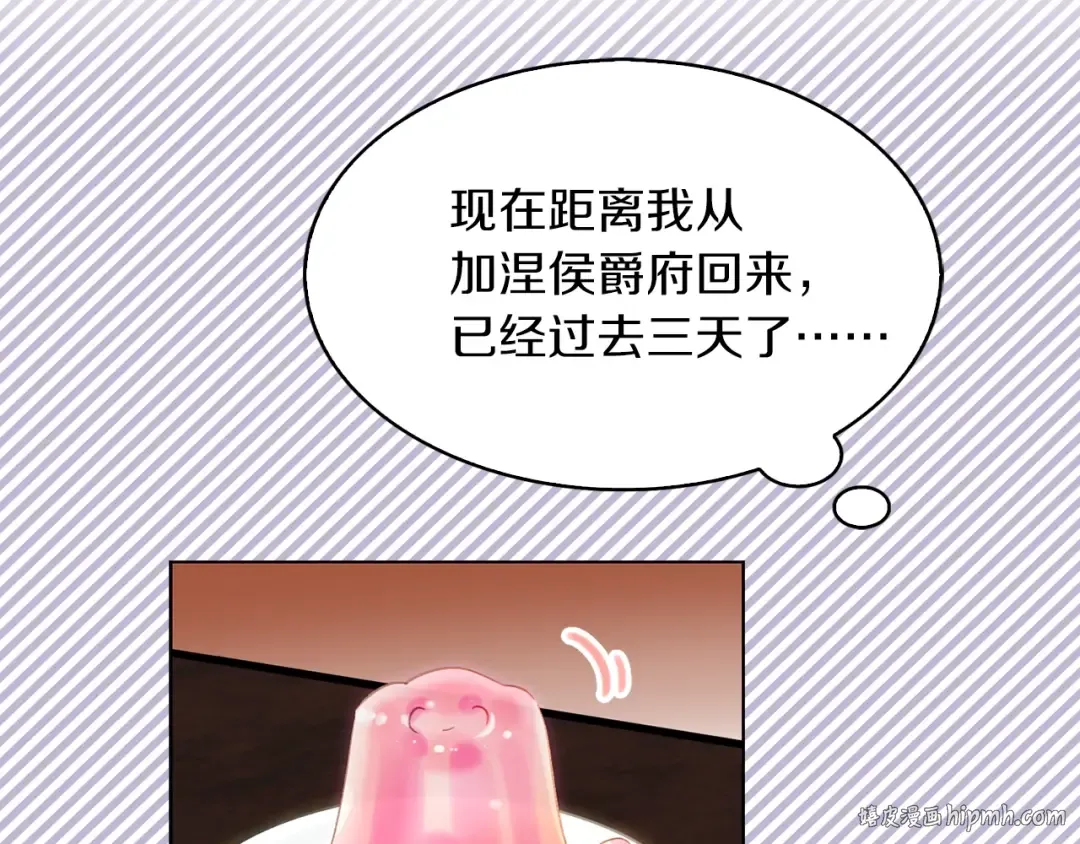 第97话 暴风雨前的宁静 第80页