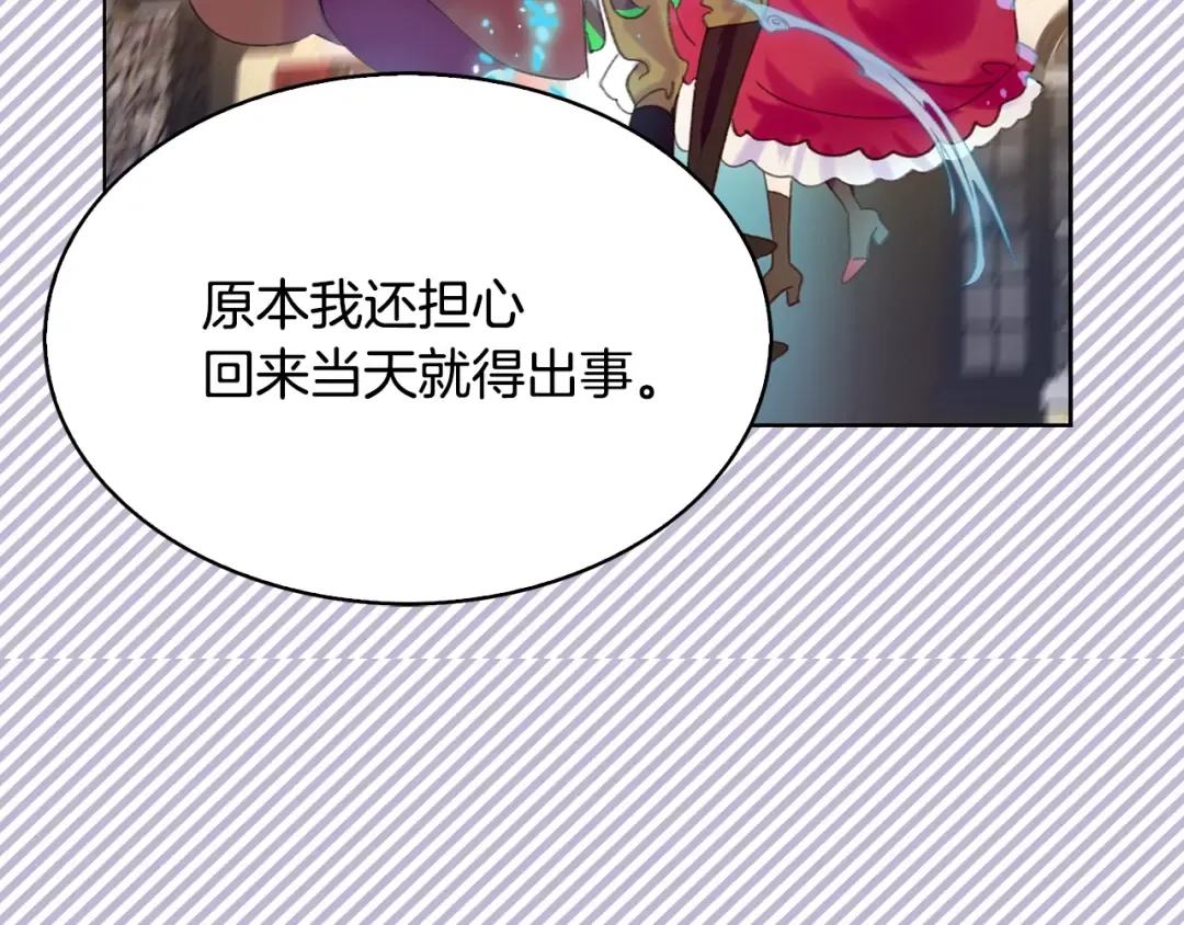 第97话 暴风雨前的宁静 第83页