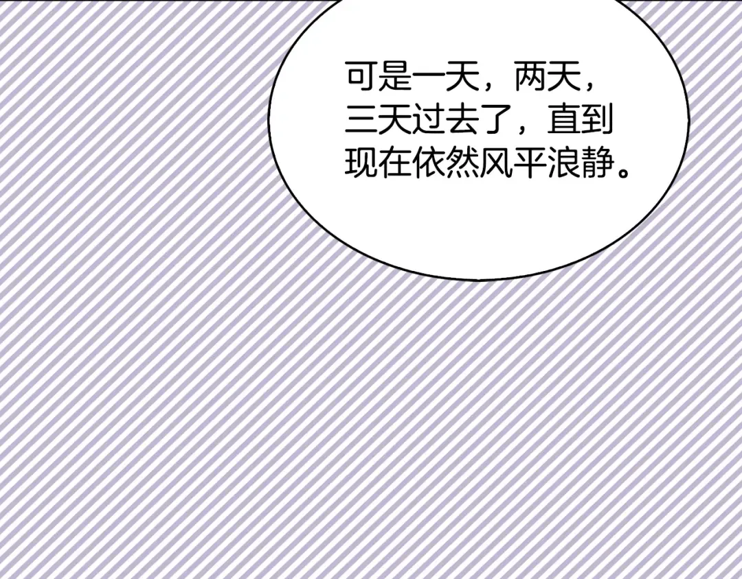 第97话 暴风雨前的宁静 第85页