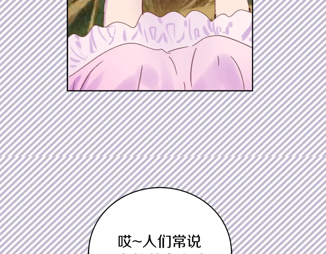 第97话 暴风雨前的宁静 第87页