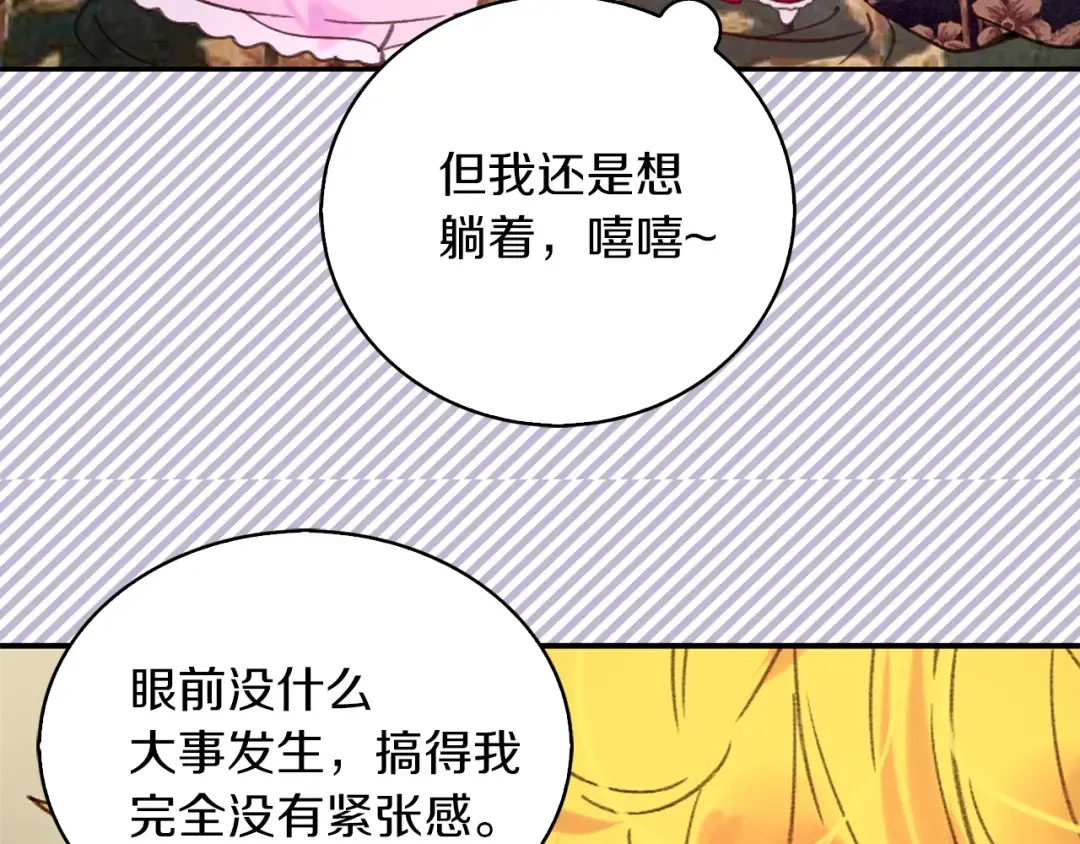 第97话 暴风雨前的宁静 第89页