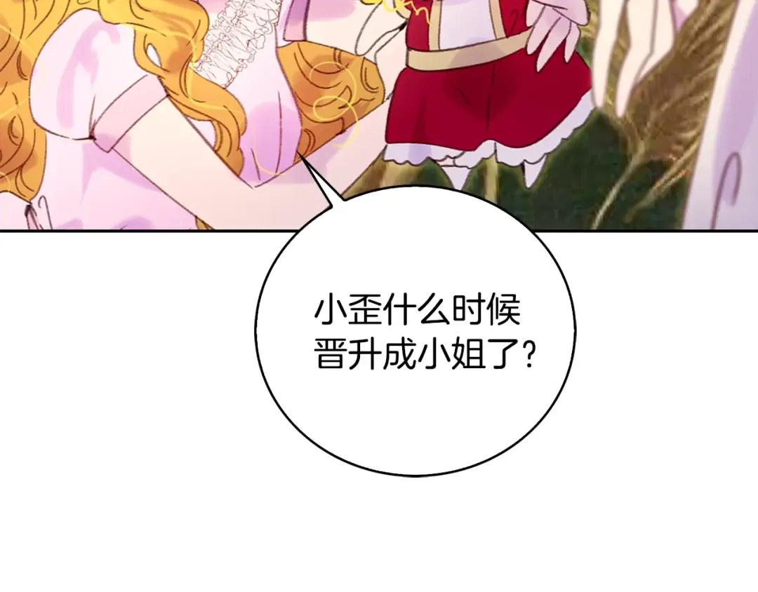 第97话 暴风雨前的宁静 第99页