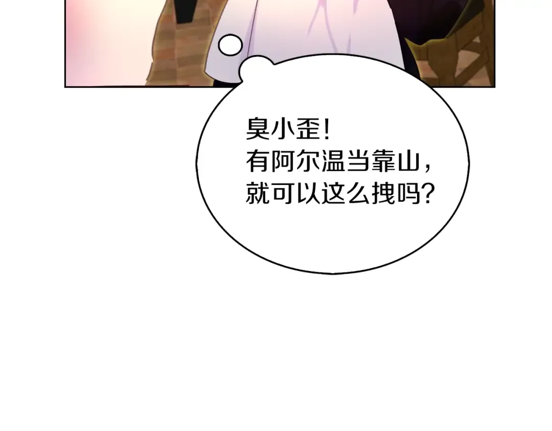 第97话 暴风雨前的宁静 第101页
