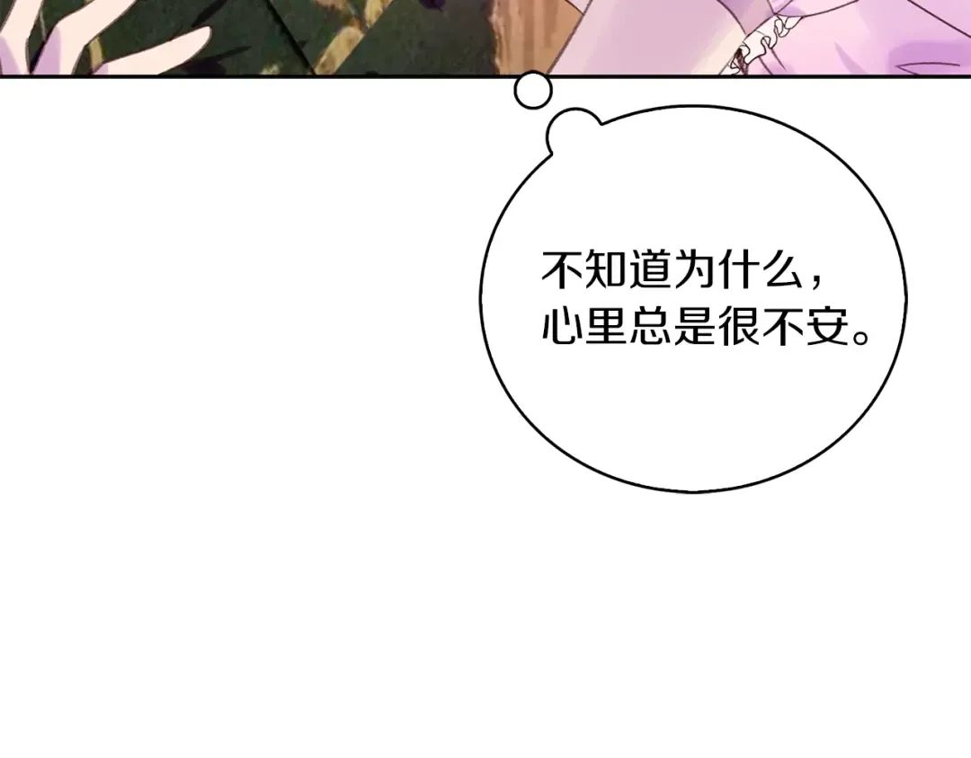 第97话 暴风雨前的宁静 第103页