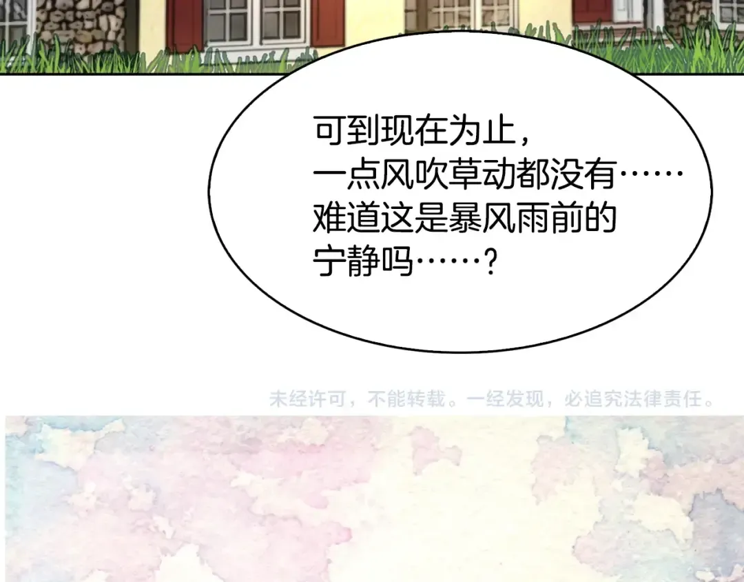 第97话 暴风雨前的宁静 第107页