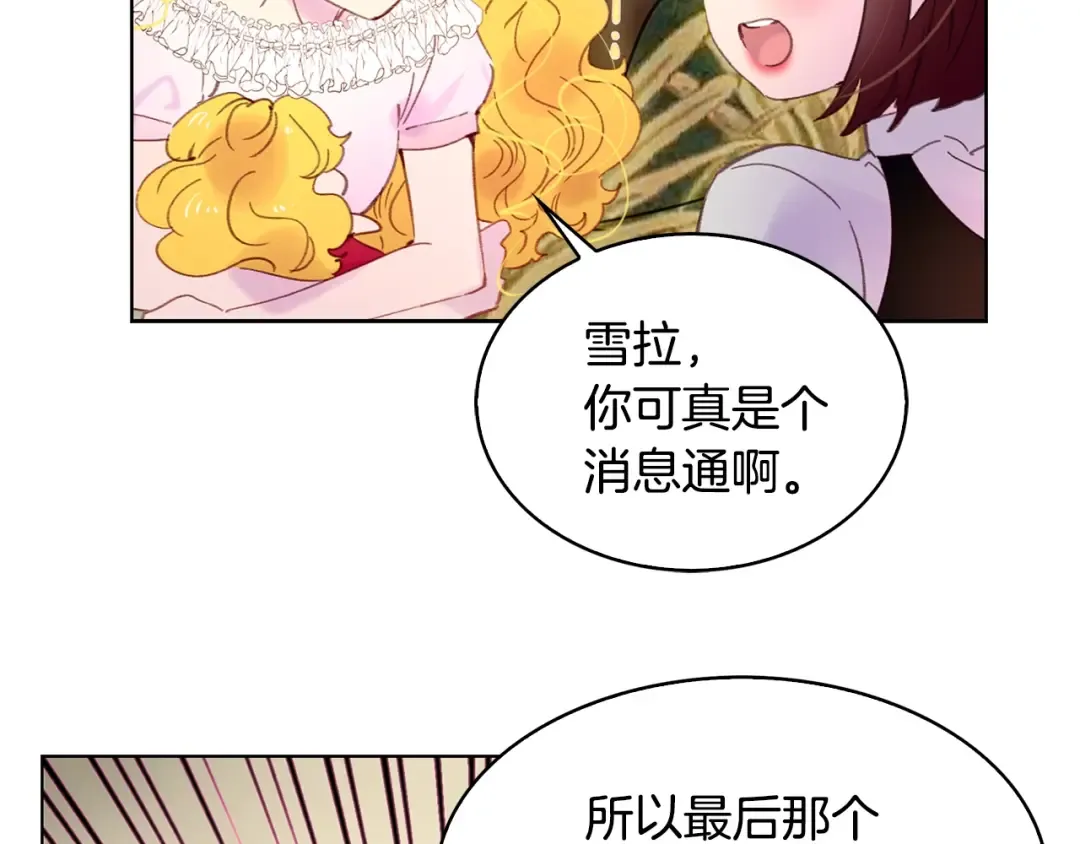 第98话 吃瓜未遂 第11页