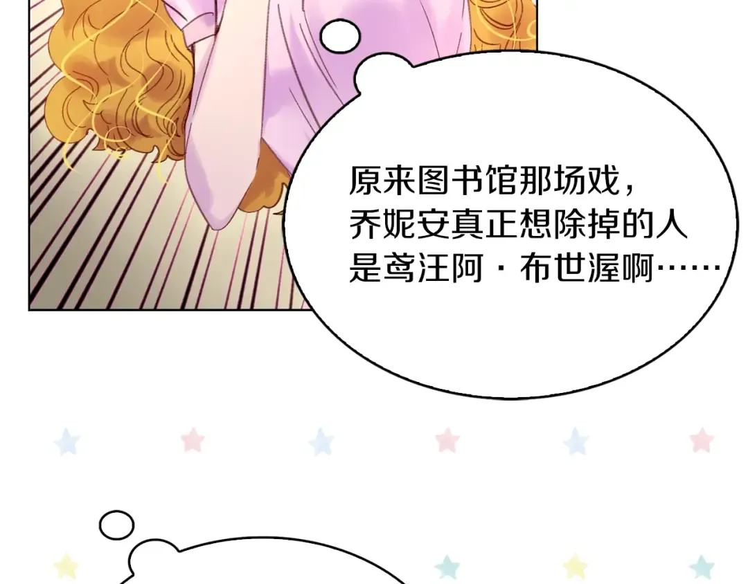 第98话 吃瓜未遂 第13页