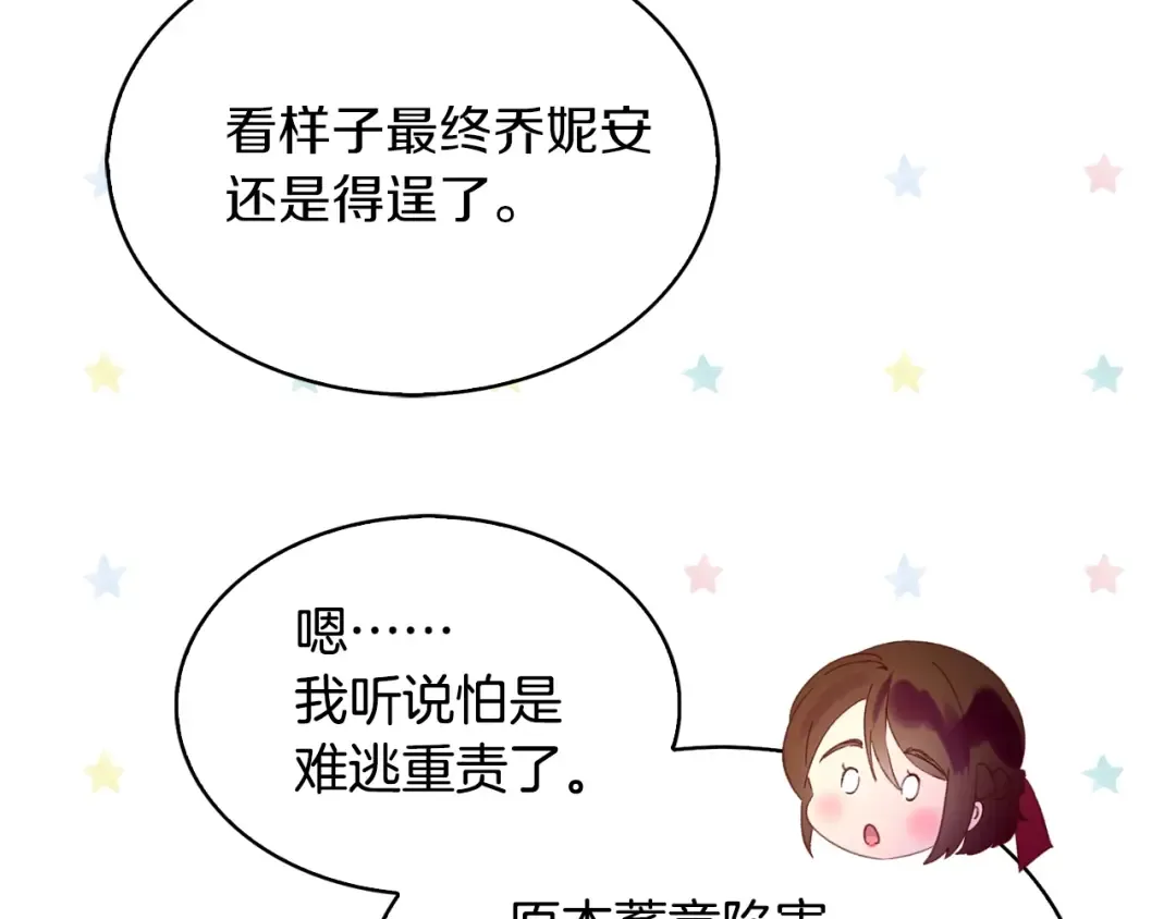 第98话 吃瓜未遂 第14页